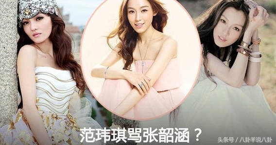 范玮琪张韶涵恩怨是怎么回事,张韶涵和范玮琪事情来龙去脉