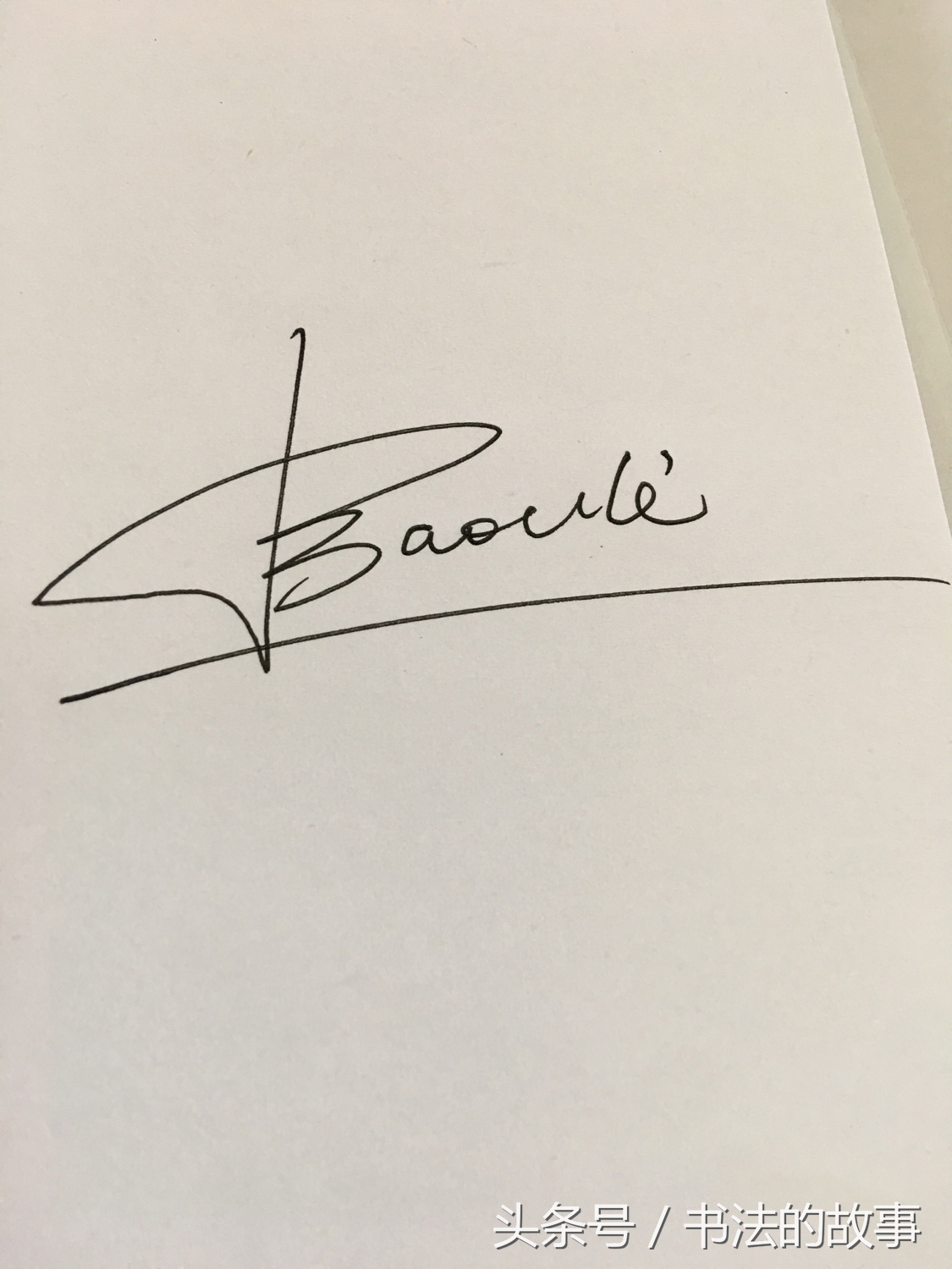 怎样把自己的名字加上照片上去,如何把自己的名字写的好看