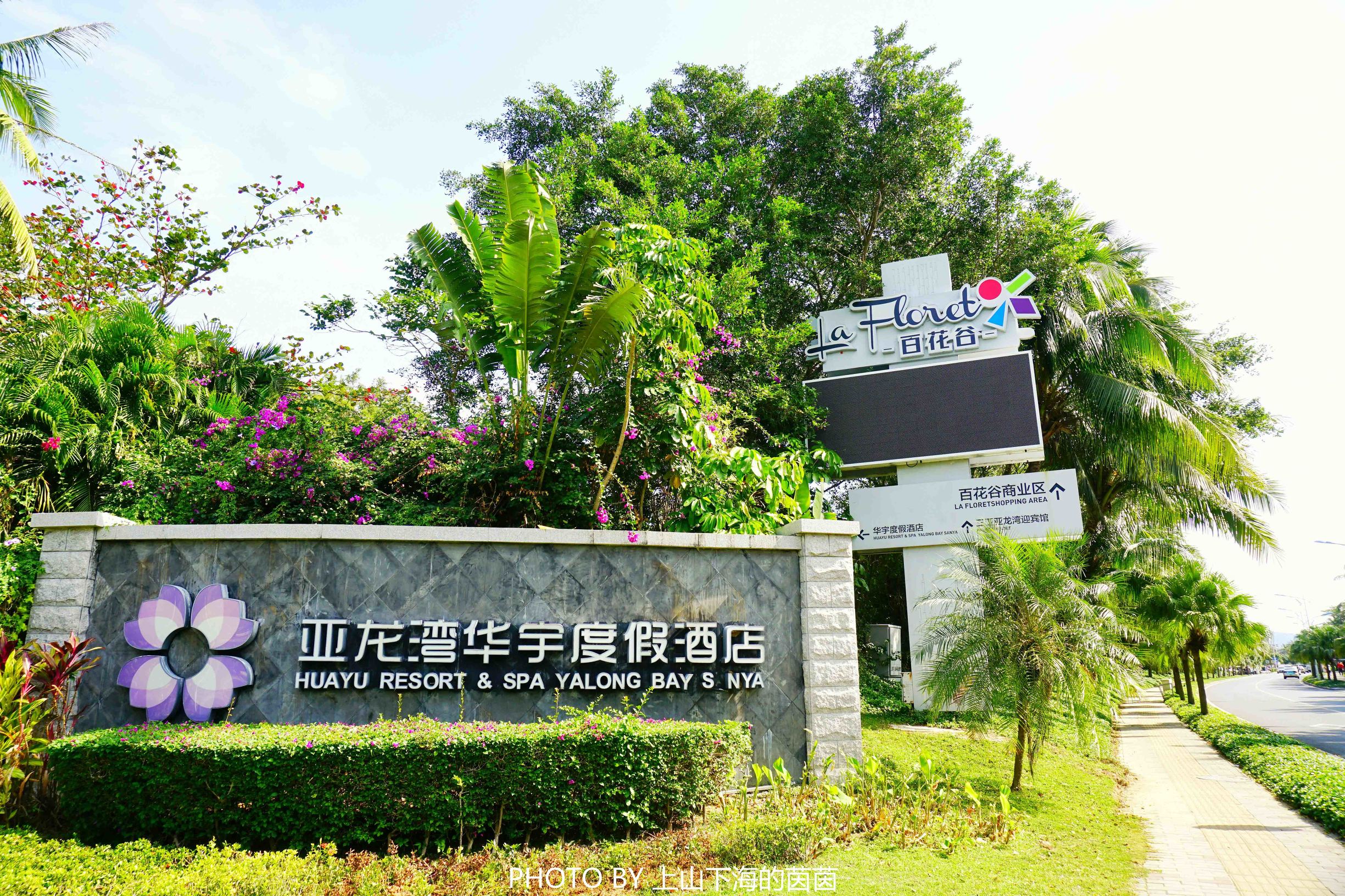 三亚亚龙湾华宇度假酒店测评,三亚酒店测评君悦