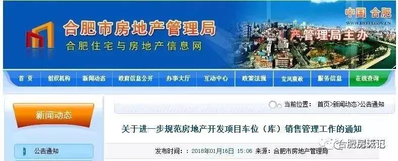 合肥车位政策,合肥购买车位最新税费政策
