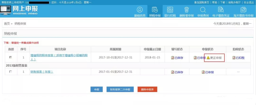 申报错误更正可以更正几次,申报错了在哪里更正申报