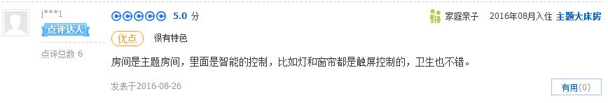 紫光物联智能酒店,紫光物联养老成功案例