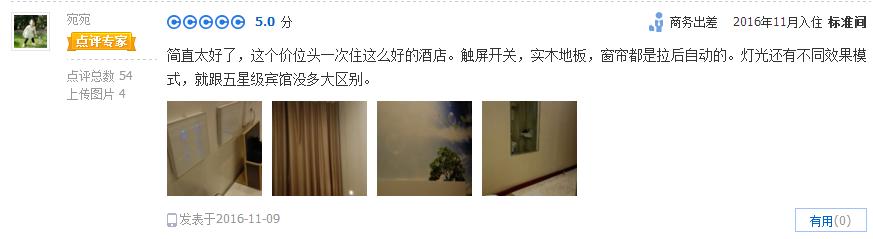 紫光物联智能酒店,紫光物联养老成功案例