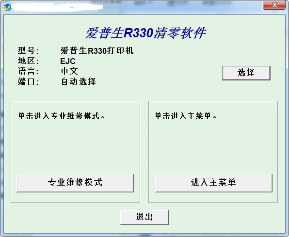 爱普生t50能用r330驱动,爱普生t50r330