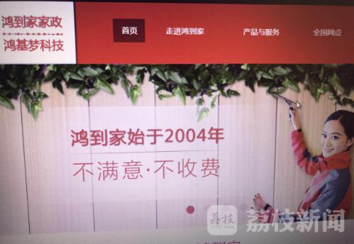 荔枝维权：预付费卡退了要倒贴！“鸿到家”家政太霸道