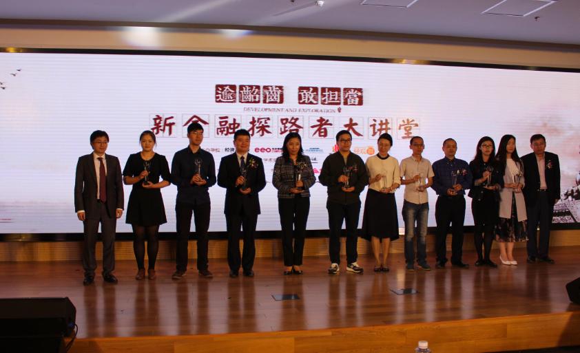 元宝３６５荣获“新金融探路者先锋企业”称号