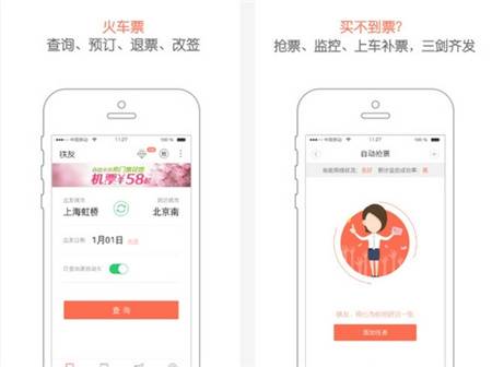 这五款订车票应用，很多人都*载下**过，却只留了一款！
