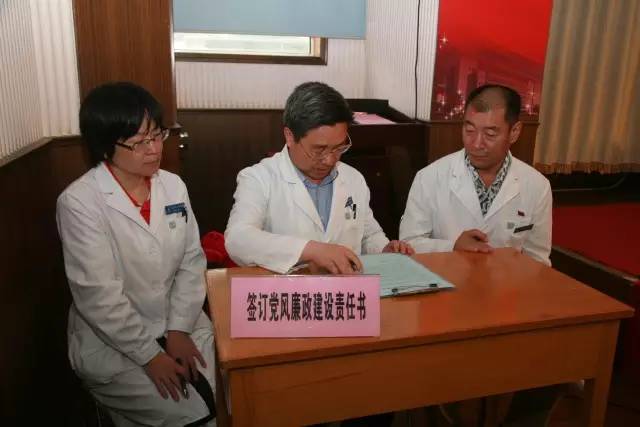 医院党风廉政建设开展情况,北京市党风廉政警示教育大会