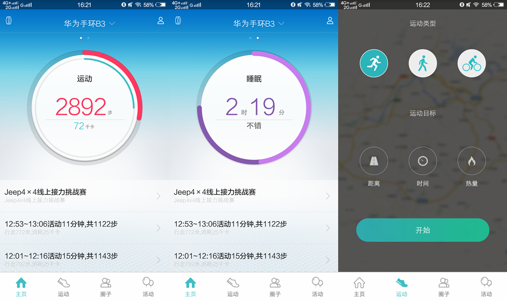 华为手环6pro和keep手环b3,华为手环时尚款跟活力款的区别