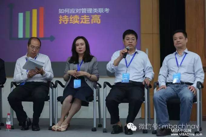 名师论道第五届中国MBA暨管理类专业学位招生论坛举行