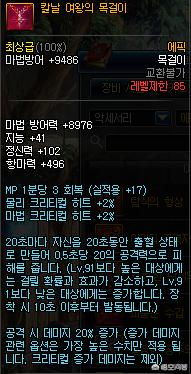 dnf85史诗首饰套装排行榜,韩服dnf85级更新了吗