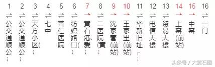 黄石公交去阳新沿途站点,黄石阳新公交车