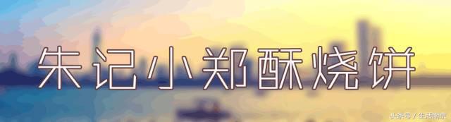 南京26家传奇早餐铺，南京人都知道！