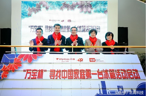 寻找中国家庭第一台冰箱，万宝为何这样为自己40岁庆生？