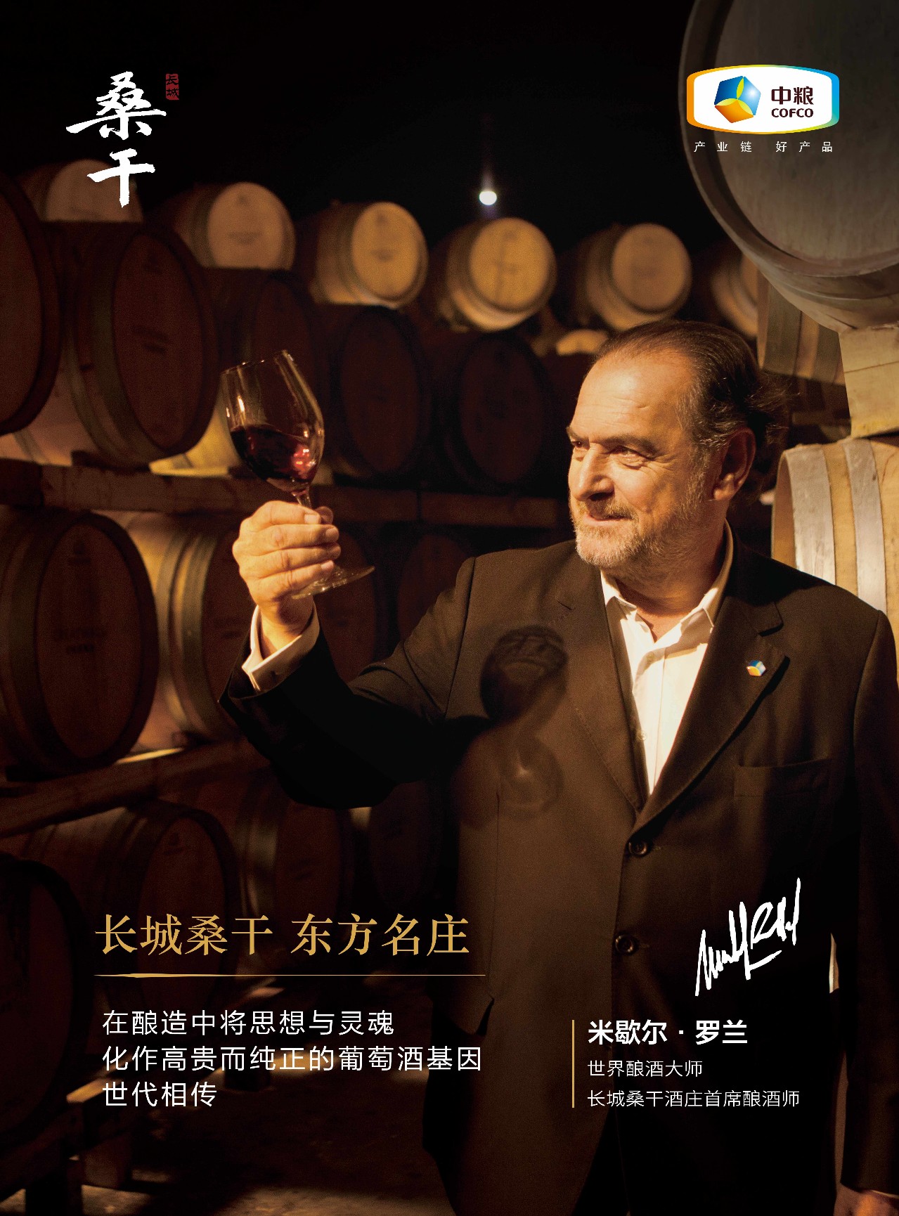 敢做第一款高端大单品，桑干凭什么？长城给了四个理由