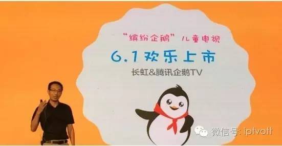 腾讯企鹅电视,长虹电视企鹅tv