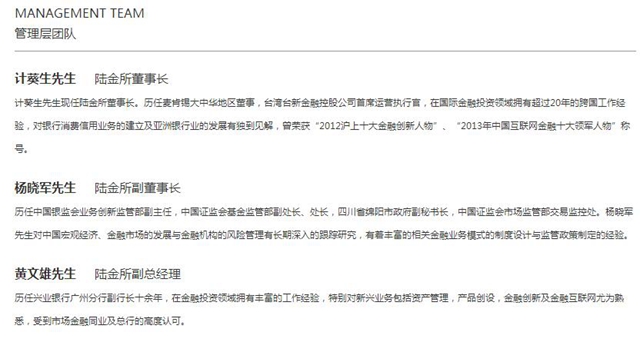 前三把交椅均易位，透视陆金所高管“变局”