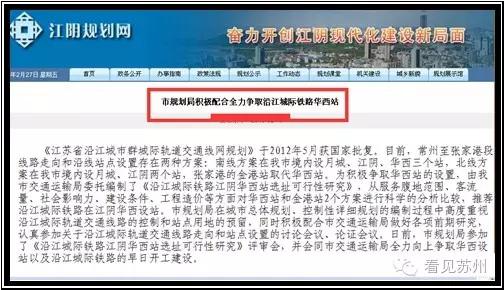 苏州最重要的一条铁路，不等国家计划想玩“单干”？