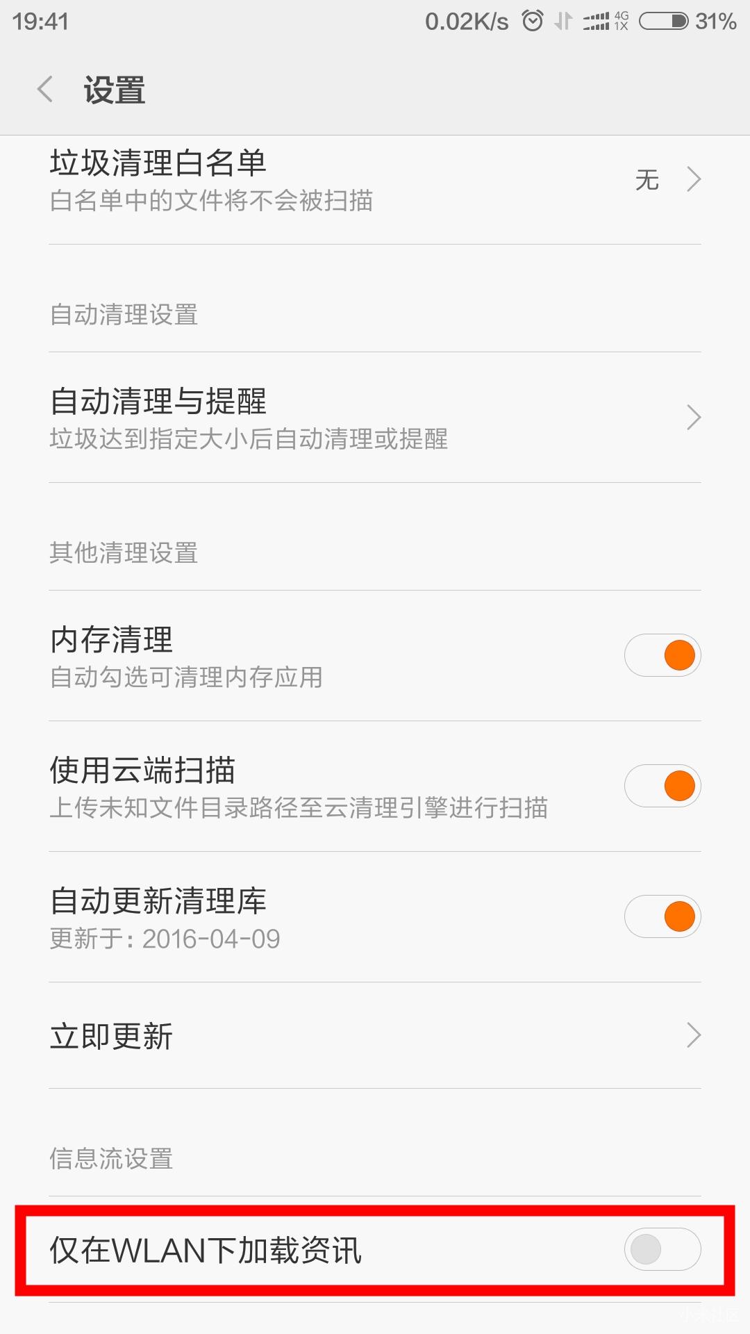 miui12.5关闭所有广告,miui13关闭广告的方法