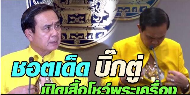 来见识一下，泰国总理巴育的贴身佛牌长什么样