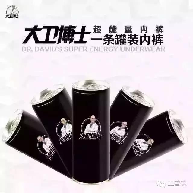 大卫博士有那么神奇吗,大卫博士内裤有什么功效