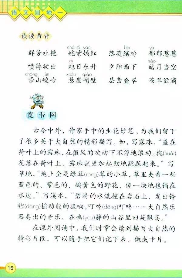 三年级上语文教材全解电子版免费,人教版三年级语文上册新教材