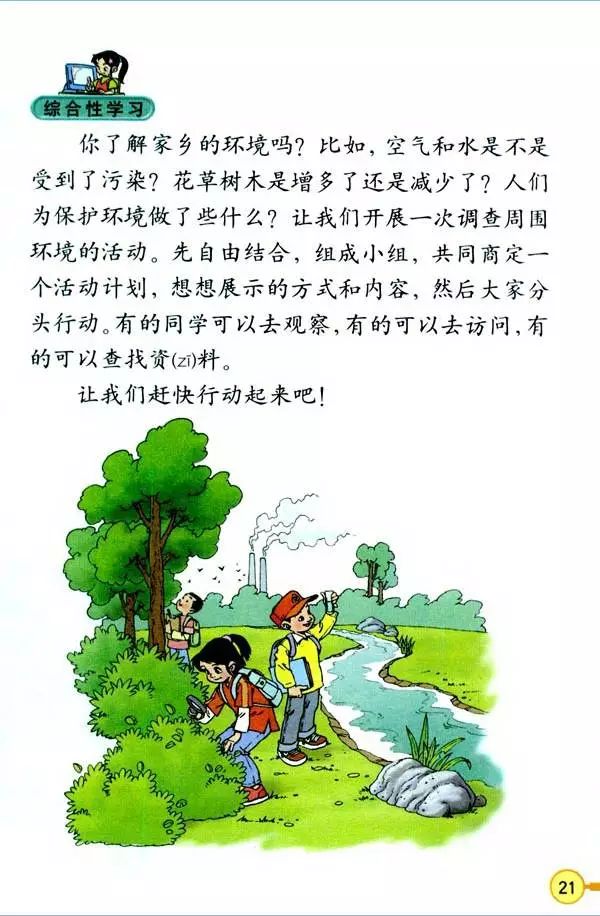 三年级上语文教材全解电子版免费,人教版三年级语文上册新教材