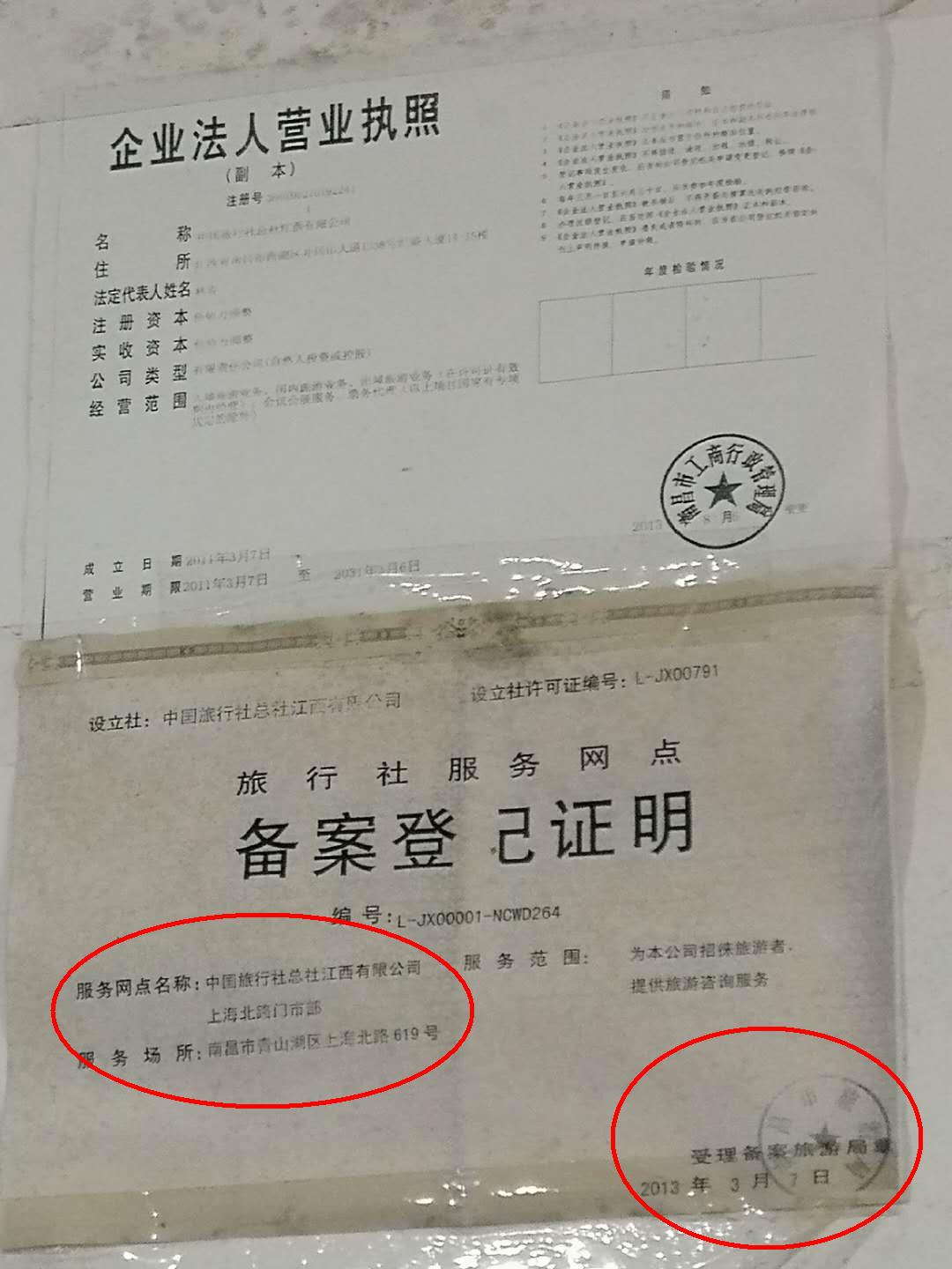 江西赣中旅行社,江西赣中旅国际旅行社