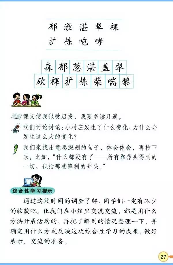 三年级上语文教材全解电子版免费,人教版三年级语文上册新教材