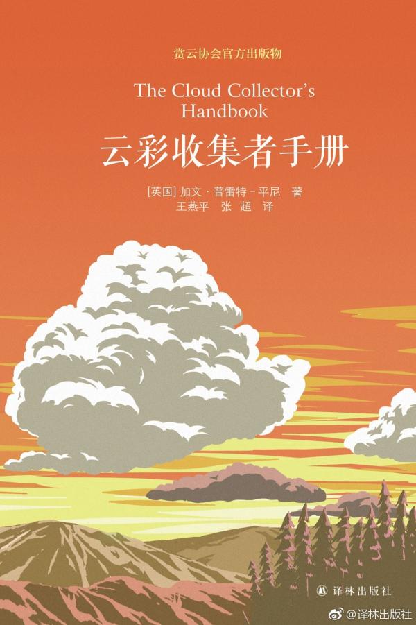 云彩收集者手册卷积云,云彩收集者手册百度云
