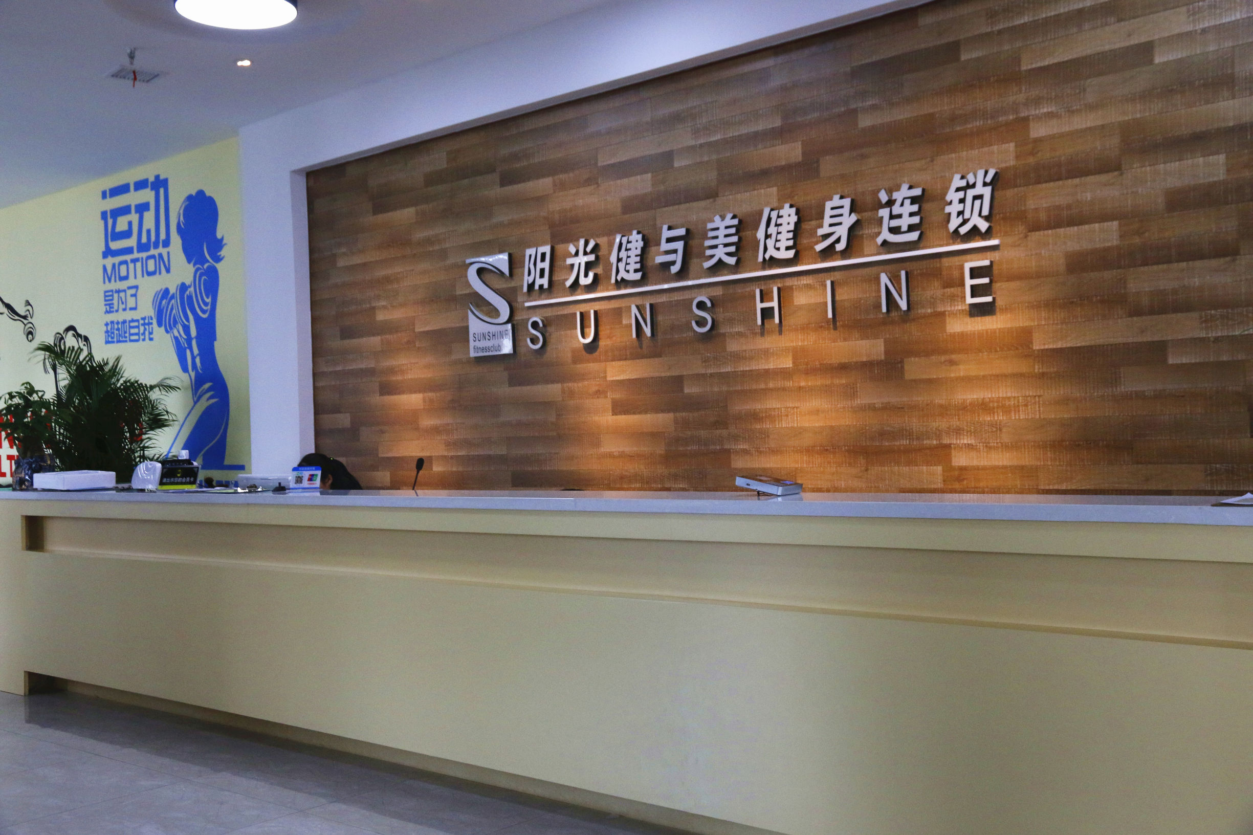 汉中阳光健与美健身俱乐部,汉中阳光健与美健身搬到哪