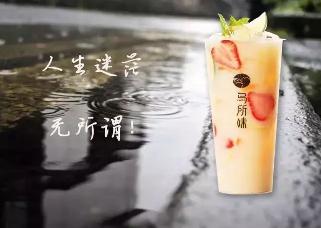 “乌所味”茶饮让宜兴人无所畏惧！1块钱得饮品，全场6折约不约？