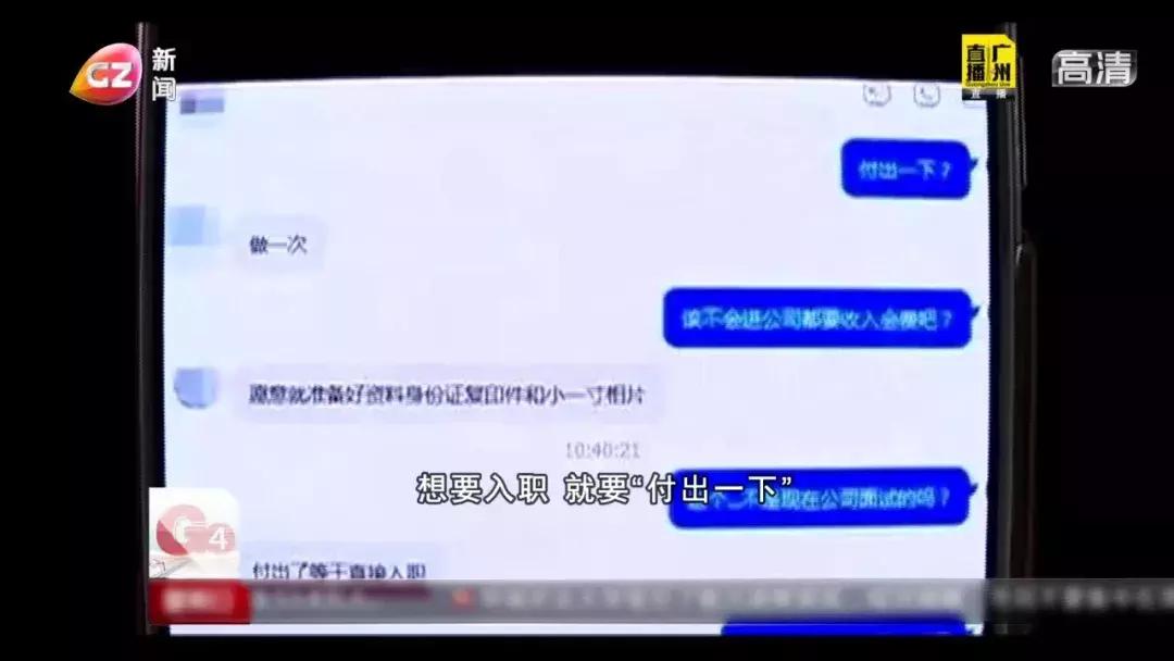 女职员入职的隐秘条件,女子求职被要求做措施