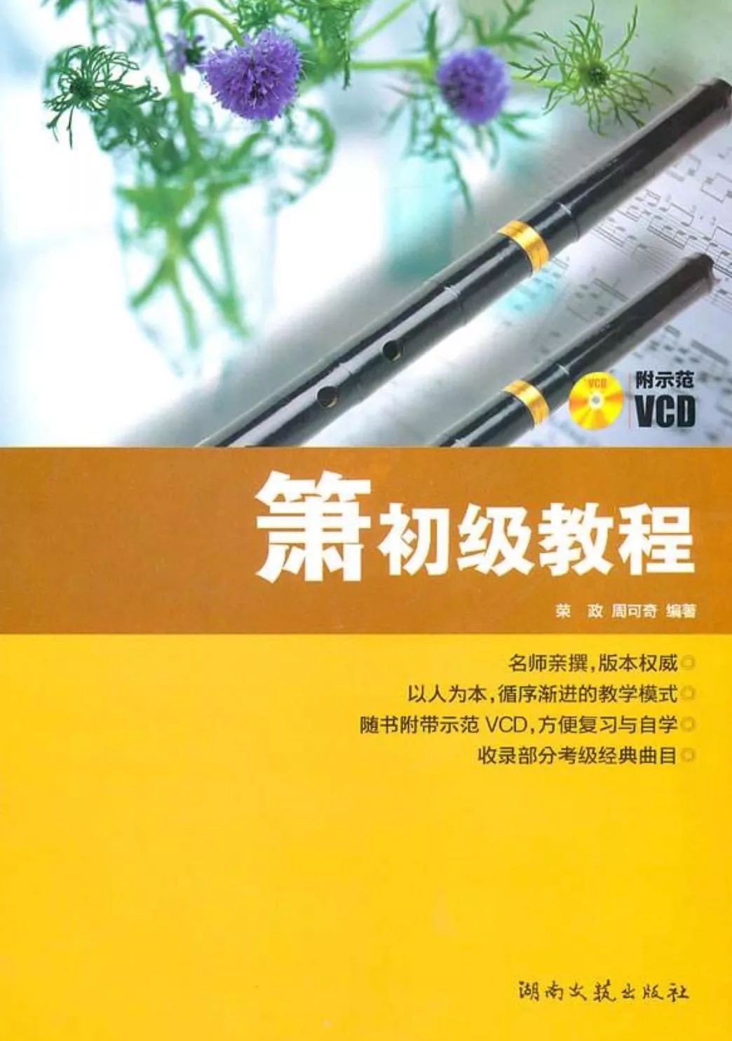 箫声中的诗乐禅心——探寻周可奇洞箫专辑《听禅》的箫声“密码”