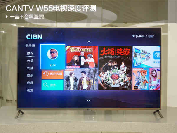 一言不合飙画质!CANTVW55电视深度评测