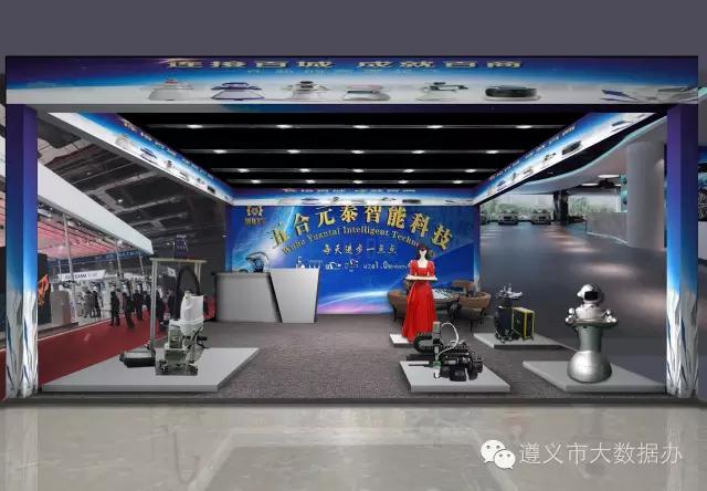 贵州数博会ppt,数博会贵阳市