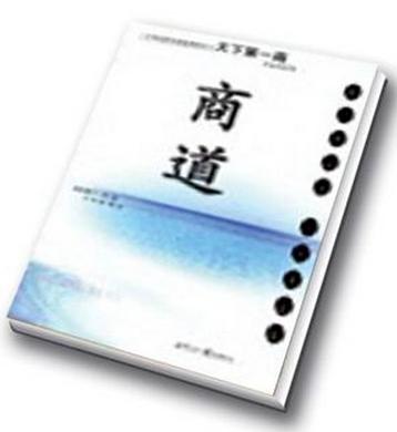 学习做生意必看的书,做生意的手段和谋略看什么书