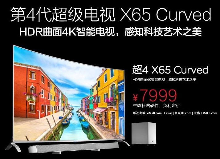 这次真的玩大了,乐视第四代超级电视精品