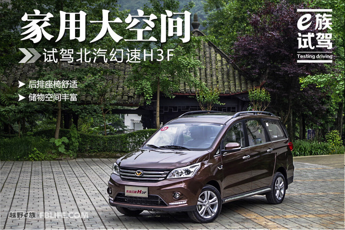 2017款北汽幻速h3f七座suv价格,北汽幻速s3空间加大
