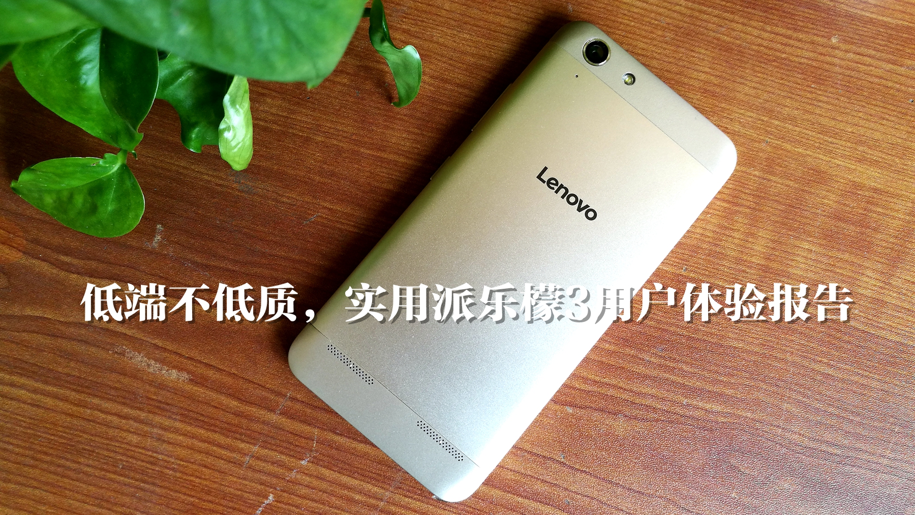 联想乐檬3的功能,乐檬3