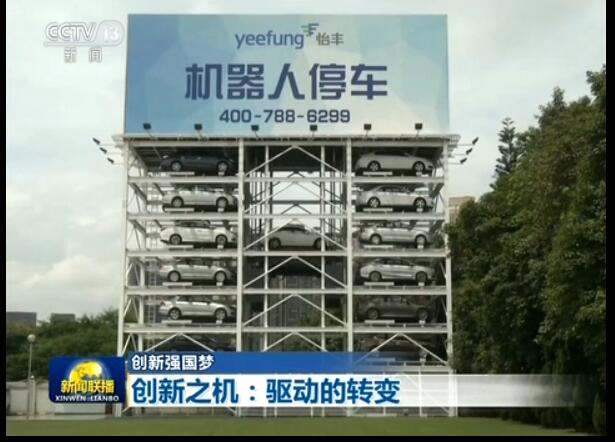 围观深圳产“最牛停车机器人”，人家都上《新闻联播》啦！