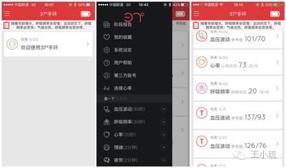 37度手环评测,37度试驾测评
