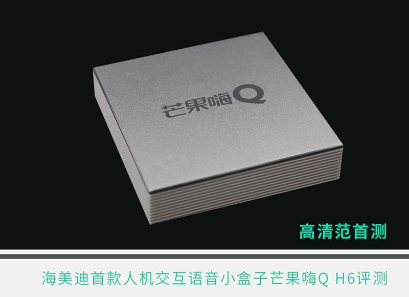 海美迪芒果嗨q,海美迪芒果嗨q2代