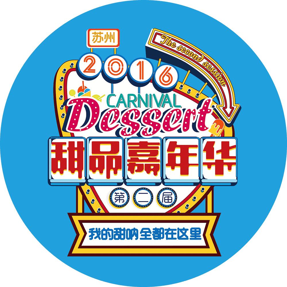 苏州知名甜品店,100多平方甜品店