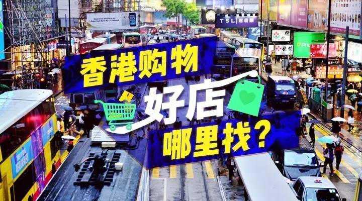 99%的人不知道的购物技巧,去香港必买的十大清单