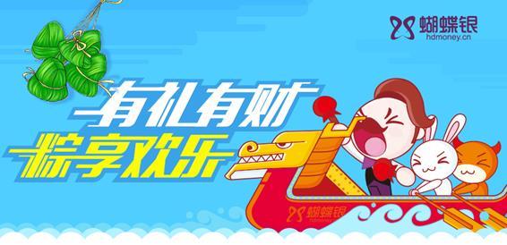浓情端午，蝴蝶银票据理财与你“粽”享欢乐