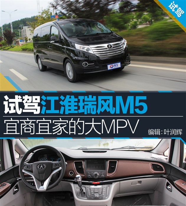 试驾江淮瑞风m3宜家版,江淮瑞风m5柴油测评