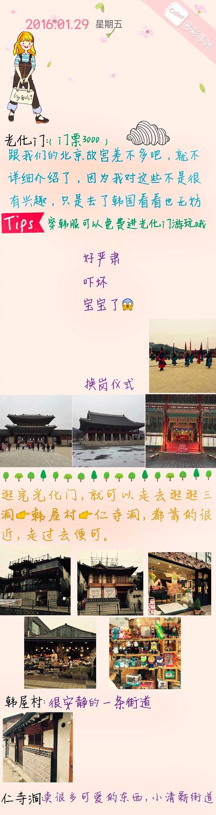 韩国首尔济州岛豪华游,日本旅行攻略手绘