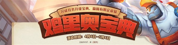 如何获得鸡里奥皮肤,鸡里奥宝典有多少至臻点