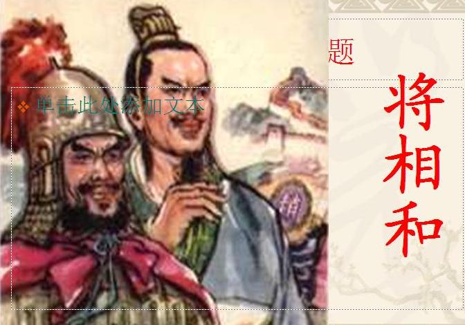 廉颇蔺相如列传负荆请罪故事情节,廉颇蔺相如列传负荆请罪概括